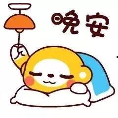 晚上好 搞笑图片